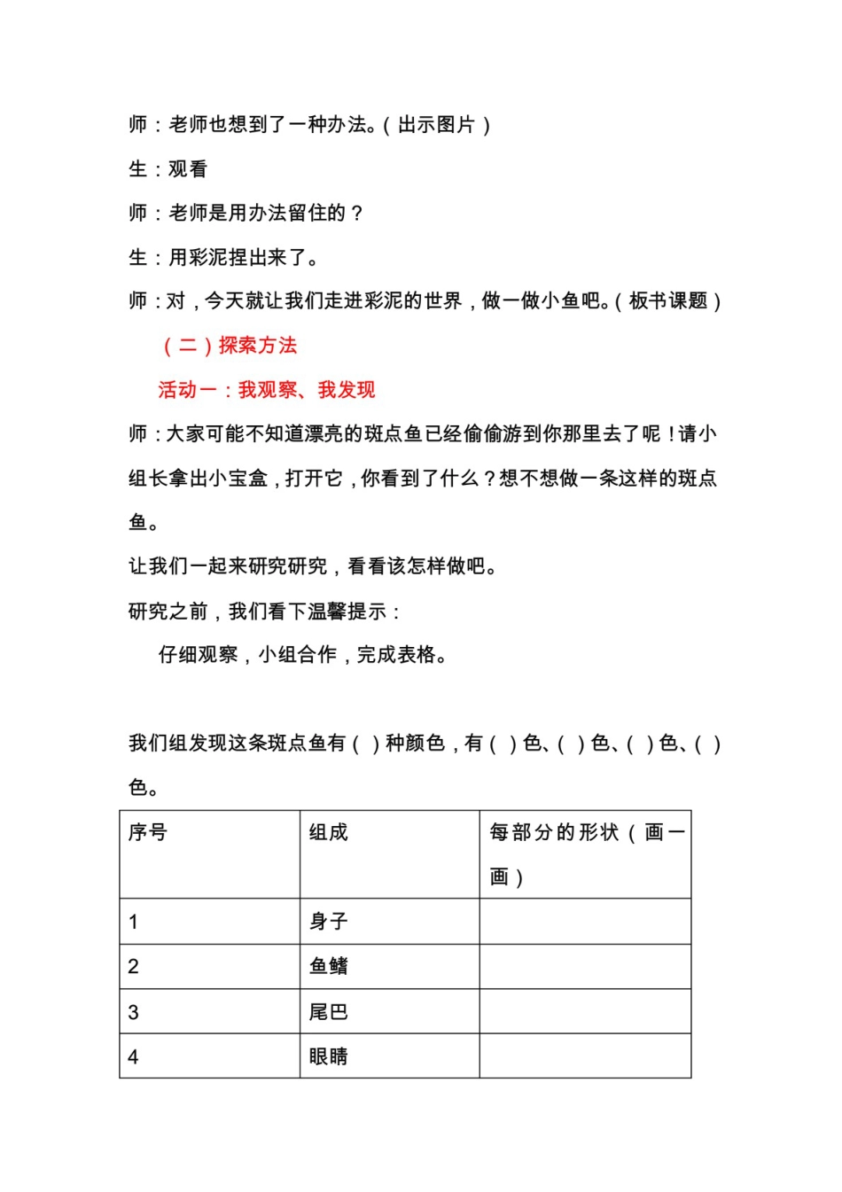 山科版小学综合实践活动三年级上册《俏皮的斑点鱼》教学设计_第3页