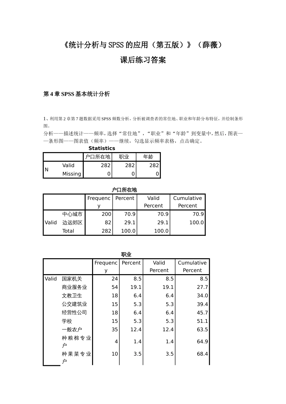 《统计分析与SPSS的应用第五版》课后练习答案第4章[共11页]_第1页