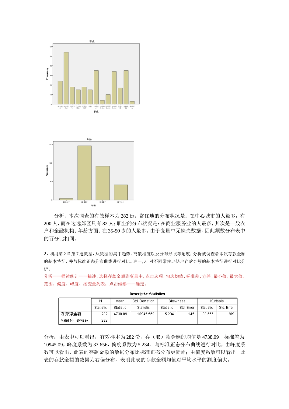 《统计分析与SPSS的应用第五版》课后练习答案第4章[共11页]_第3页