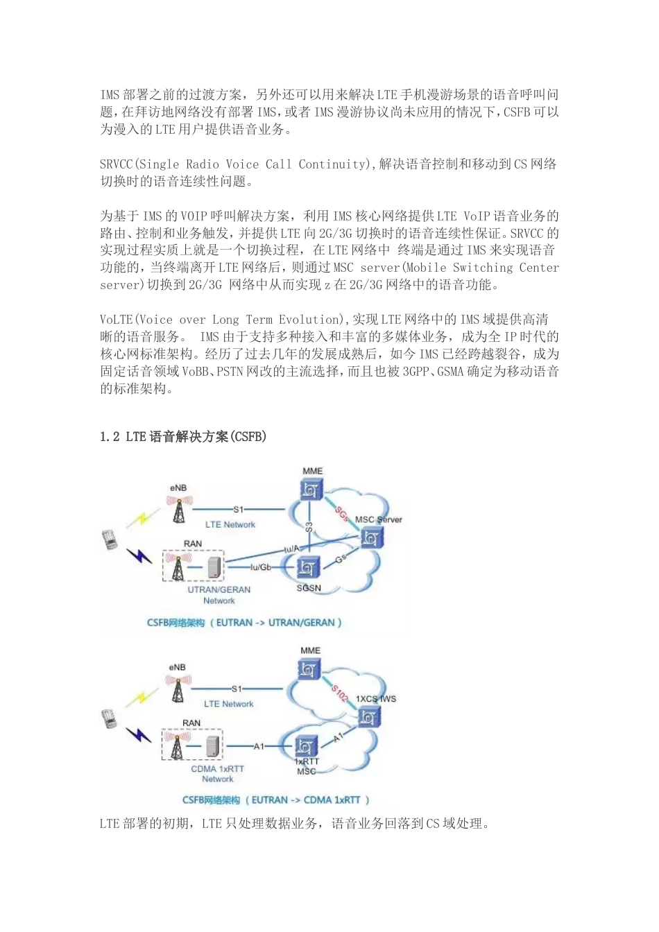 史上最强悍的VoLTE秘籍[共69页]_第2页