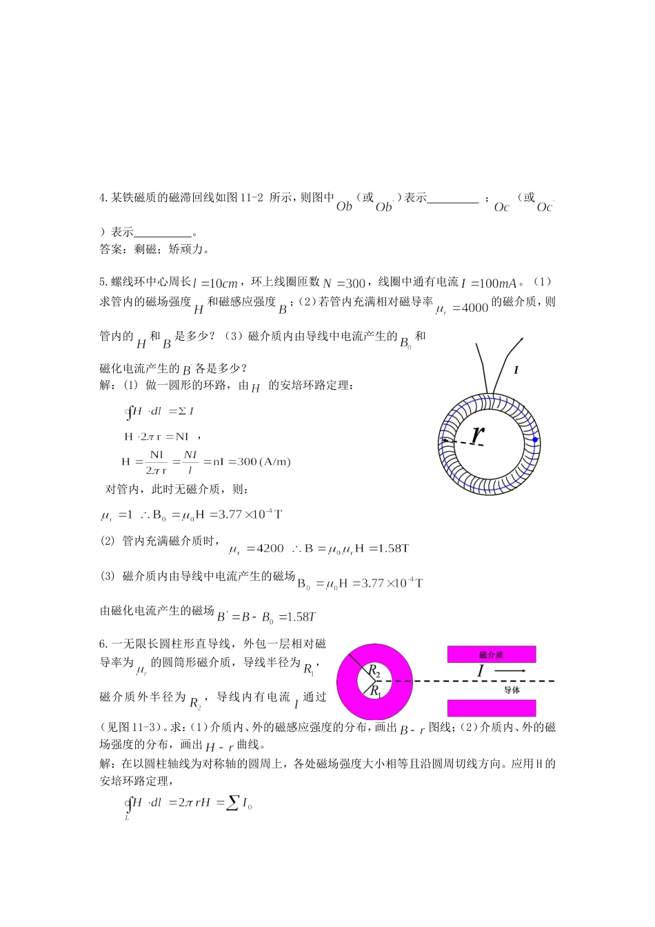 大连理工大学大学物理作业10稳恒磁场四及答案详解_第2页