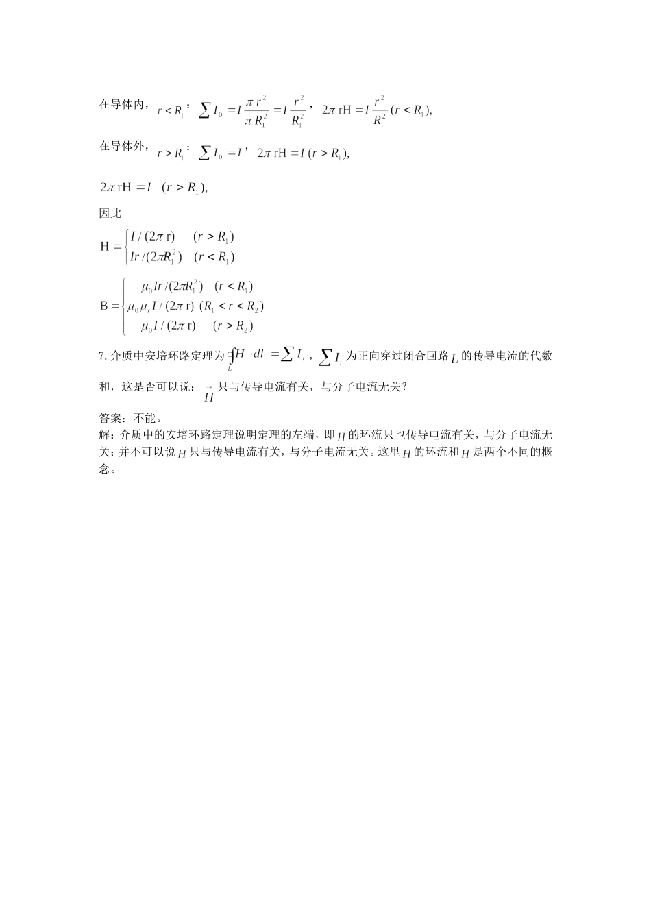 大连理工大学大学物理作业10稳恒磁场四及答案详解_第3页