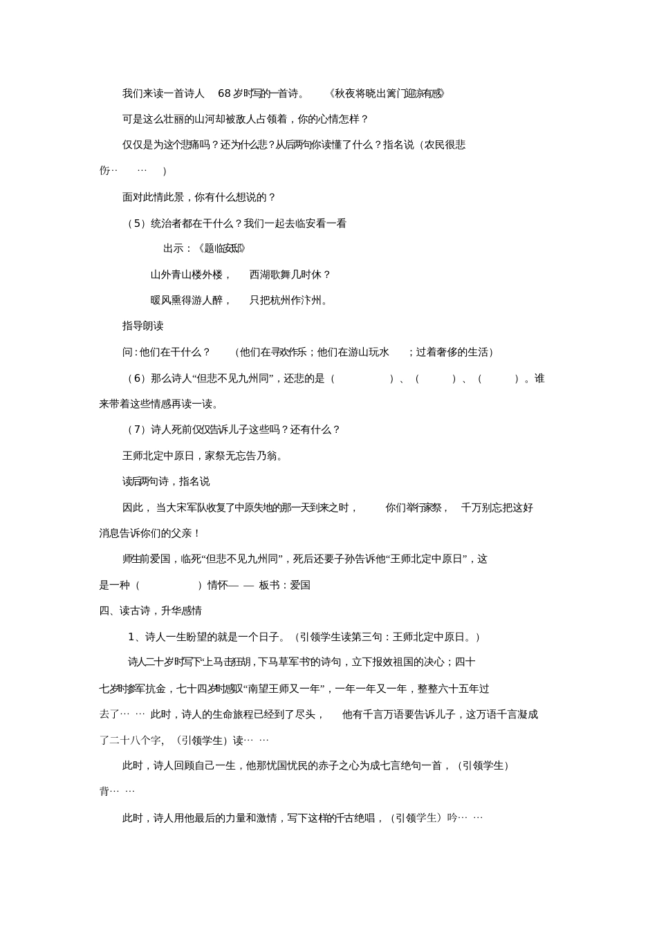 【教学设计】《示儿》语文A版_第3页