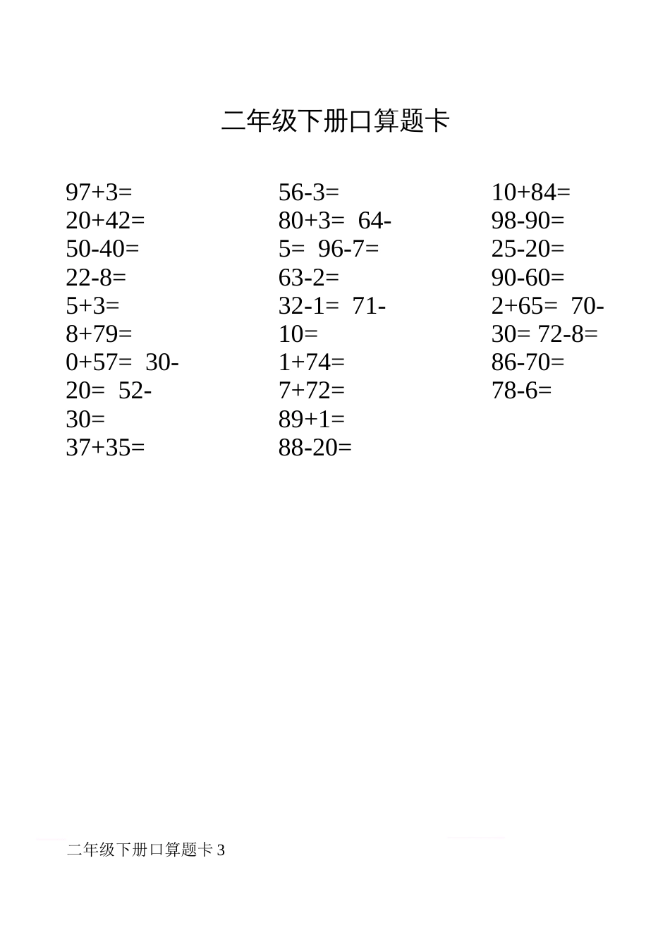 人教版二年级下册口算题卡[共40页]_第3页