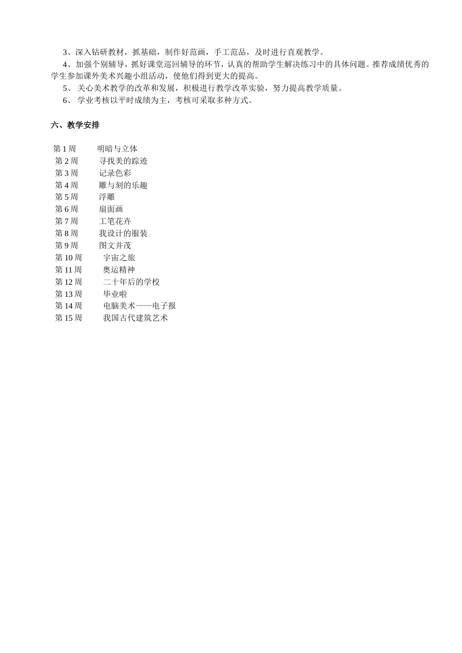 人教版小学六年级美术下册教案全册[共32页]_第2页