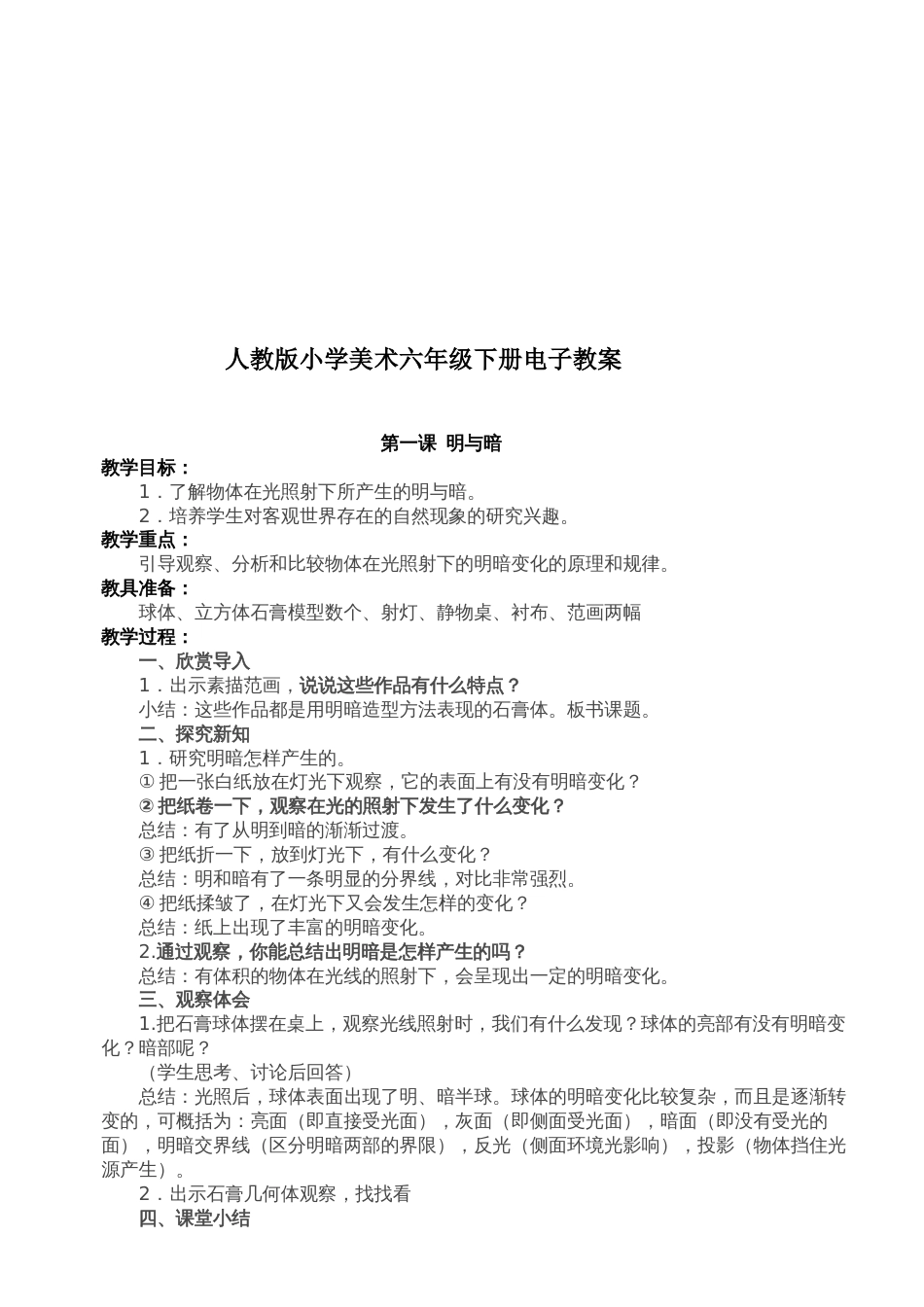 人教版小学六年级美术下册教案全册[共32页]_第3页