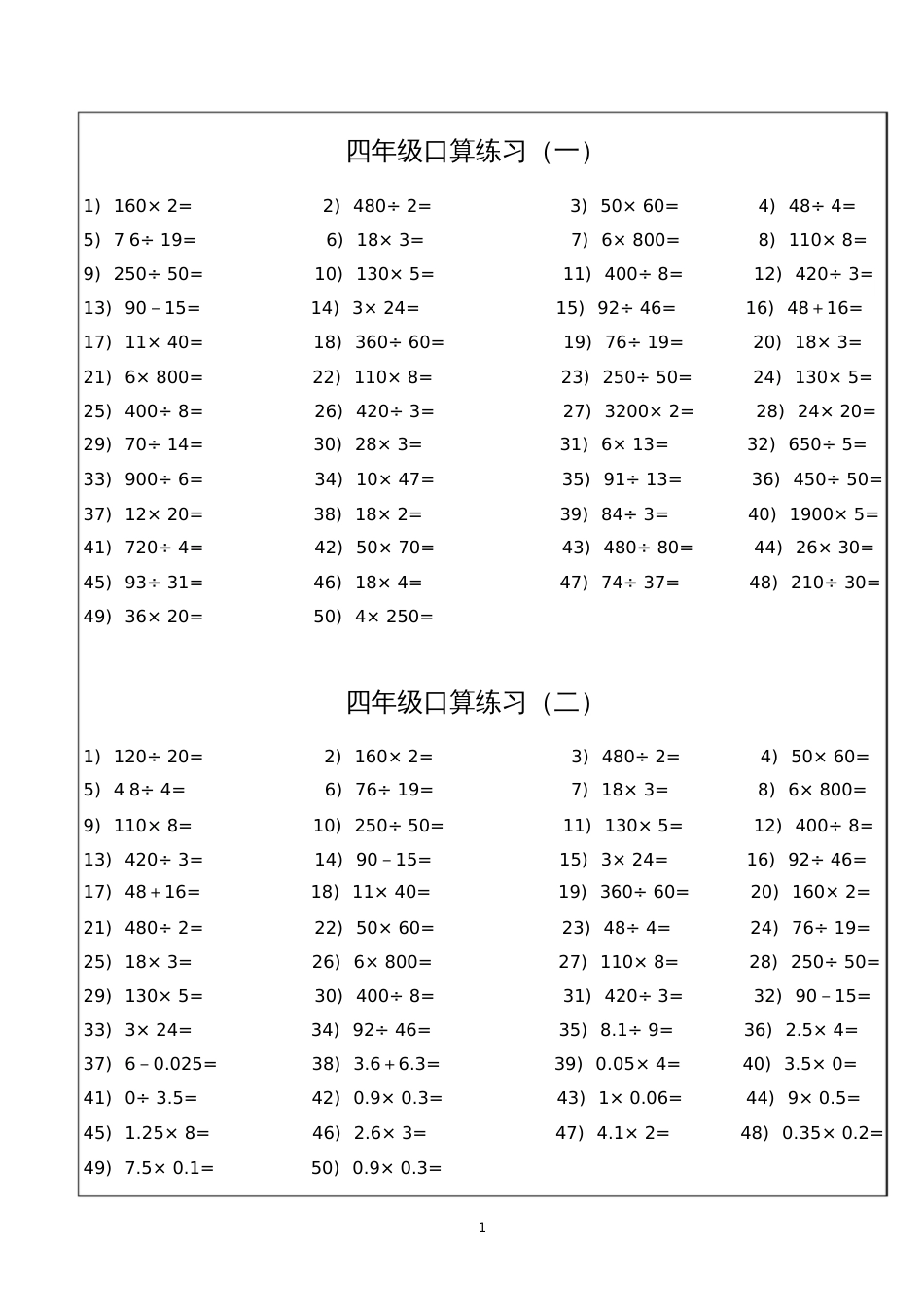 小学四年级上册口算专题练习题_第1页