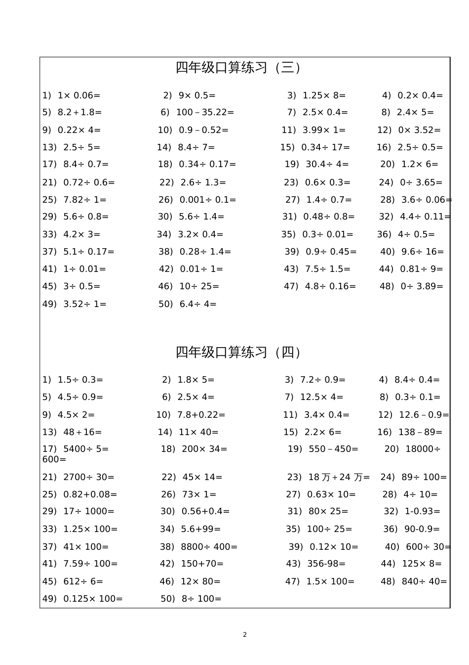 小学四年级上册口算专题练习题_第2页