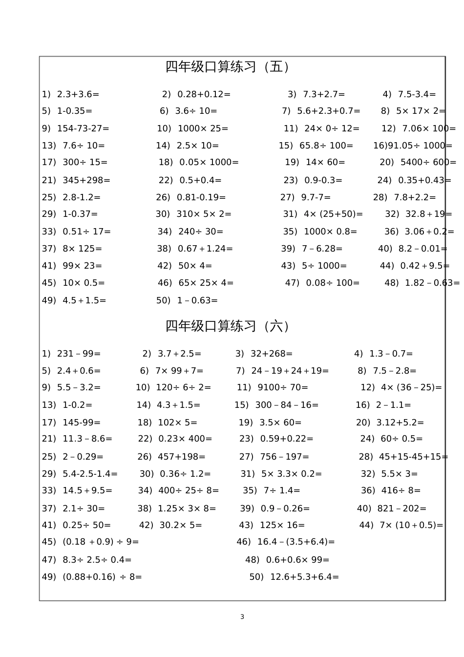 小学四年级上册口算专题练习题_第3页