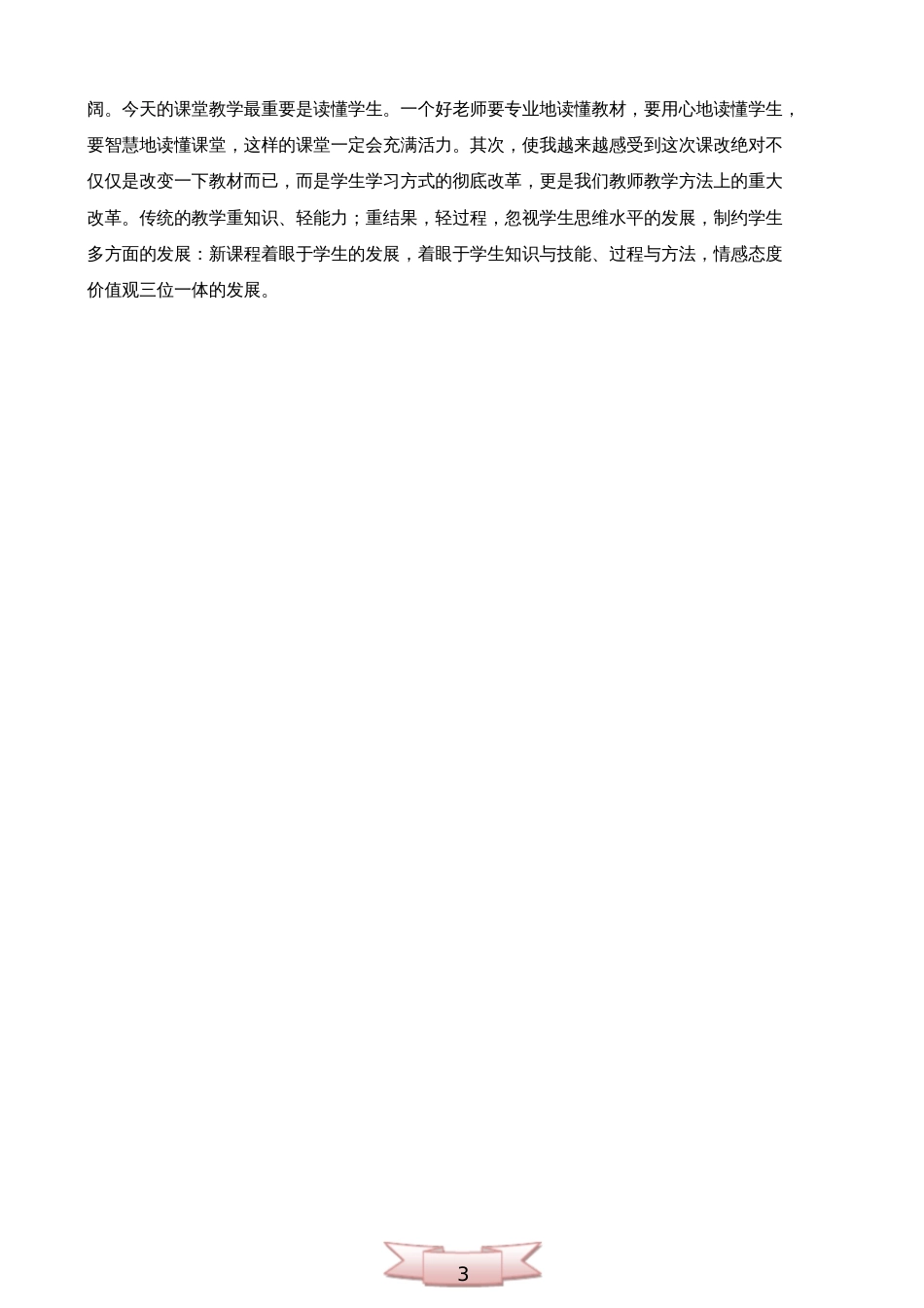 小学数学新课标2011版修订培训心得体会_第3页