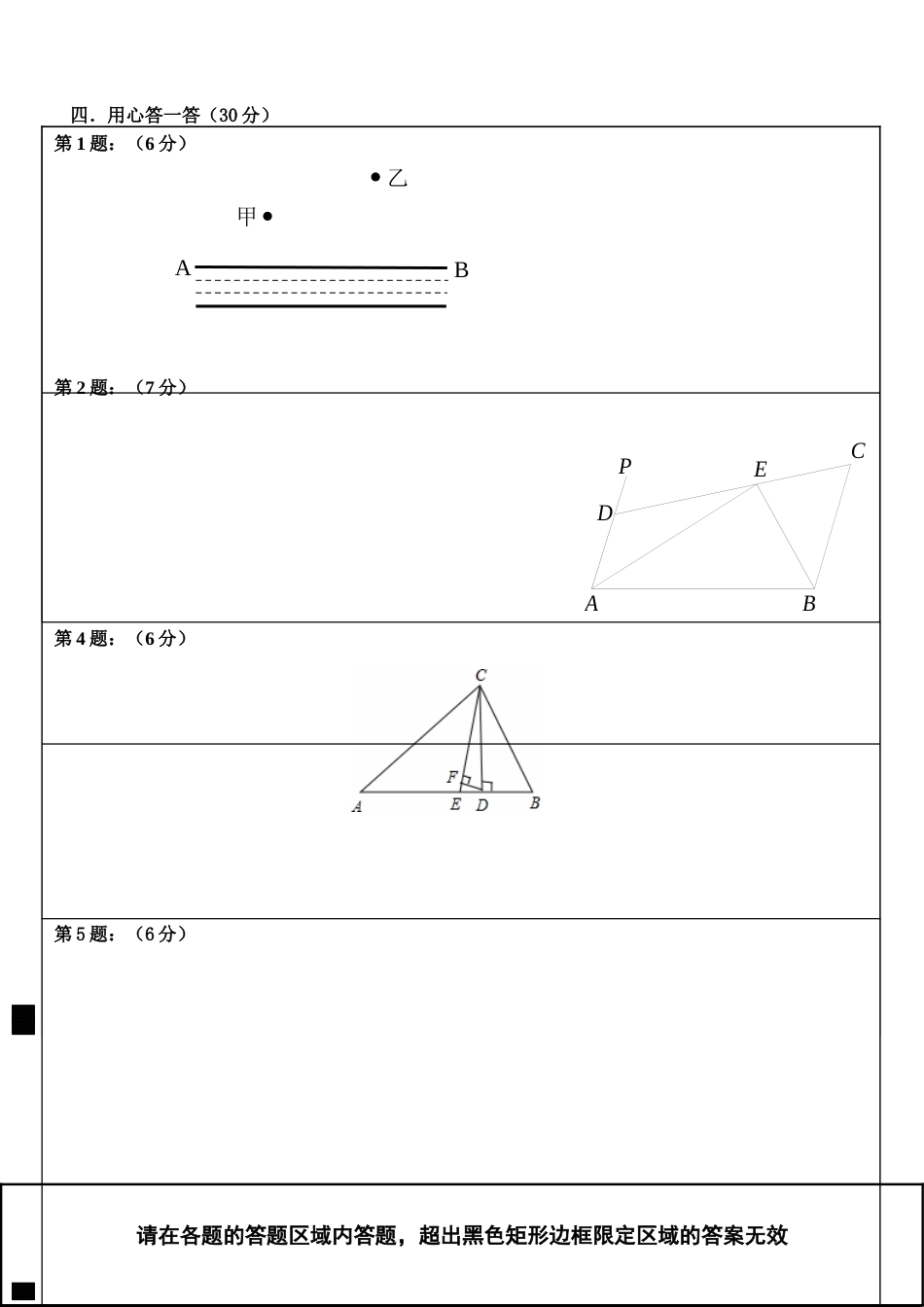 七年级下册数学期末考试卷答题卡_第2页