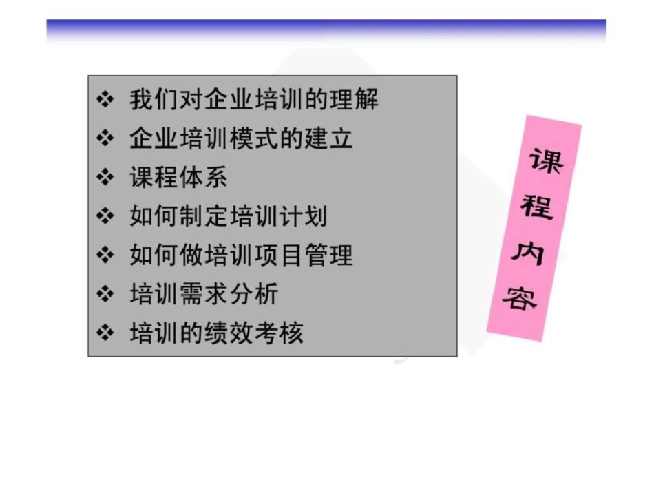 培训体系的建立与运行_第3页