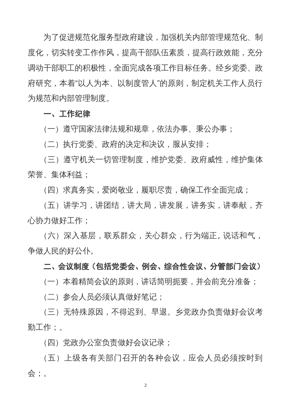 乡镇人民政府机关内部管理制度_第2页