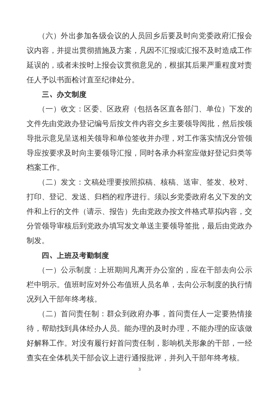 乡镇人民政府机关内部管理制度_第3页