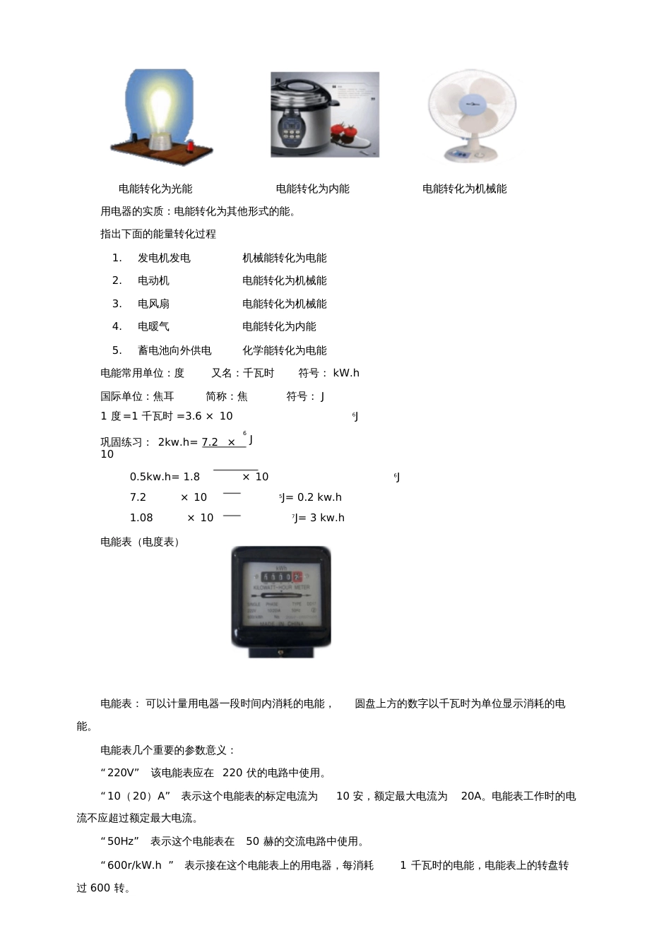 18章电能电功[共5页]_第2页