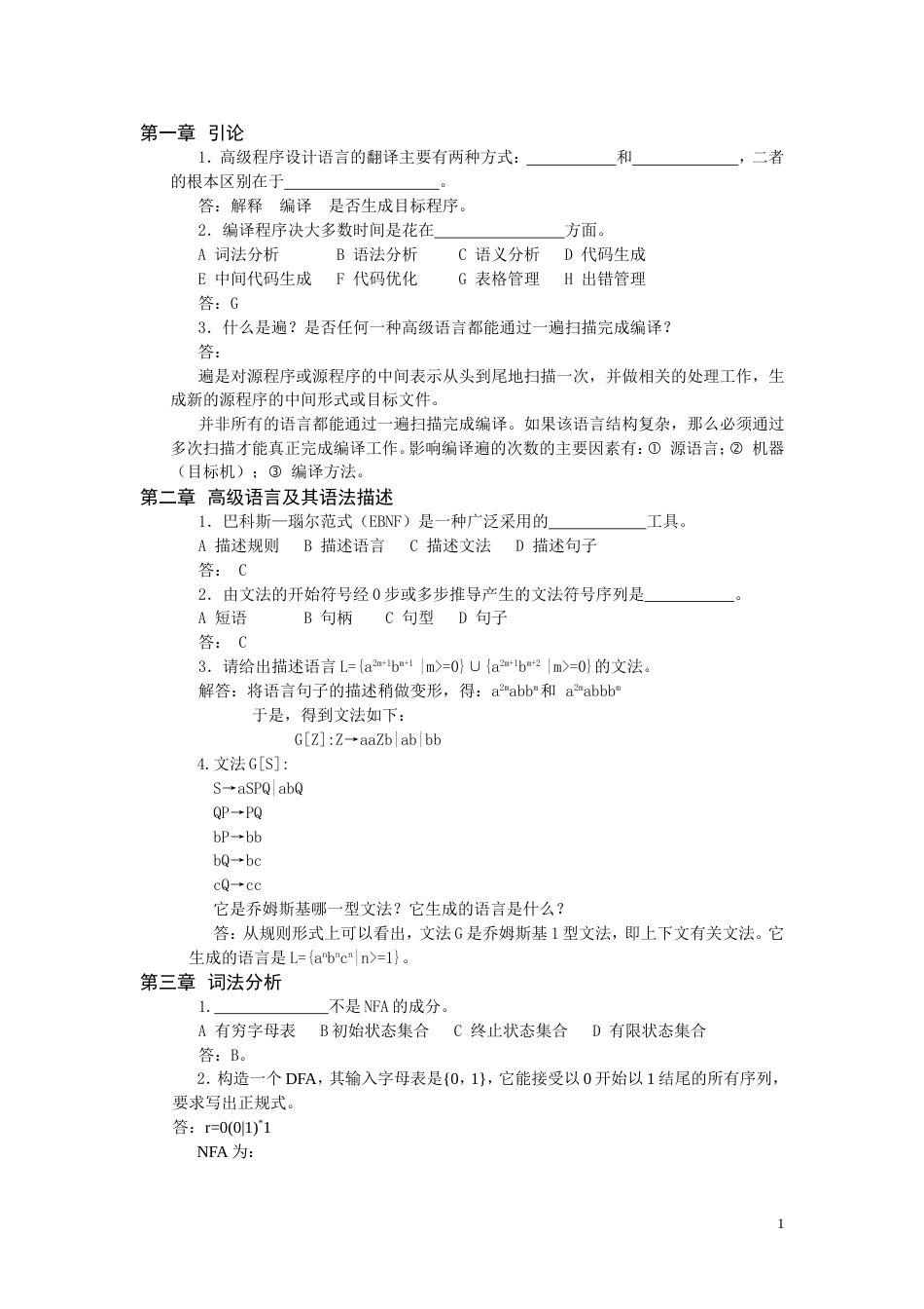 山东理工大学《编译原理》考试_第1页