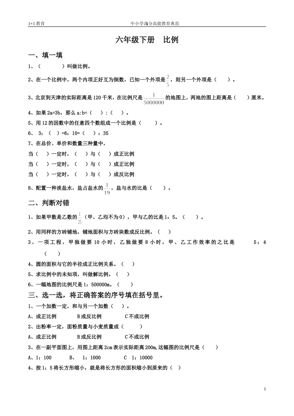 人教版六年级数学《比例》试题及答案[共3页]_第1页