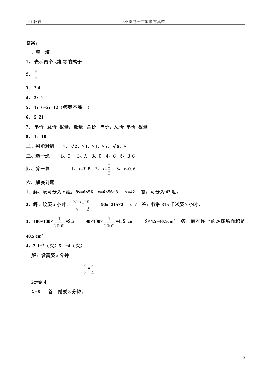 人教版六年级数学《比例》试题及答案[共3页]_第3页