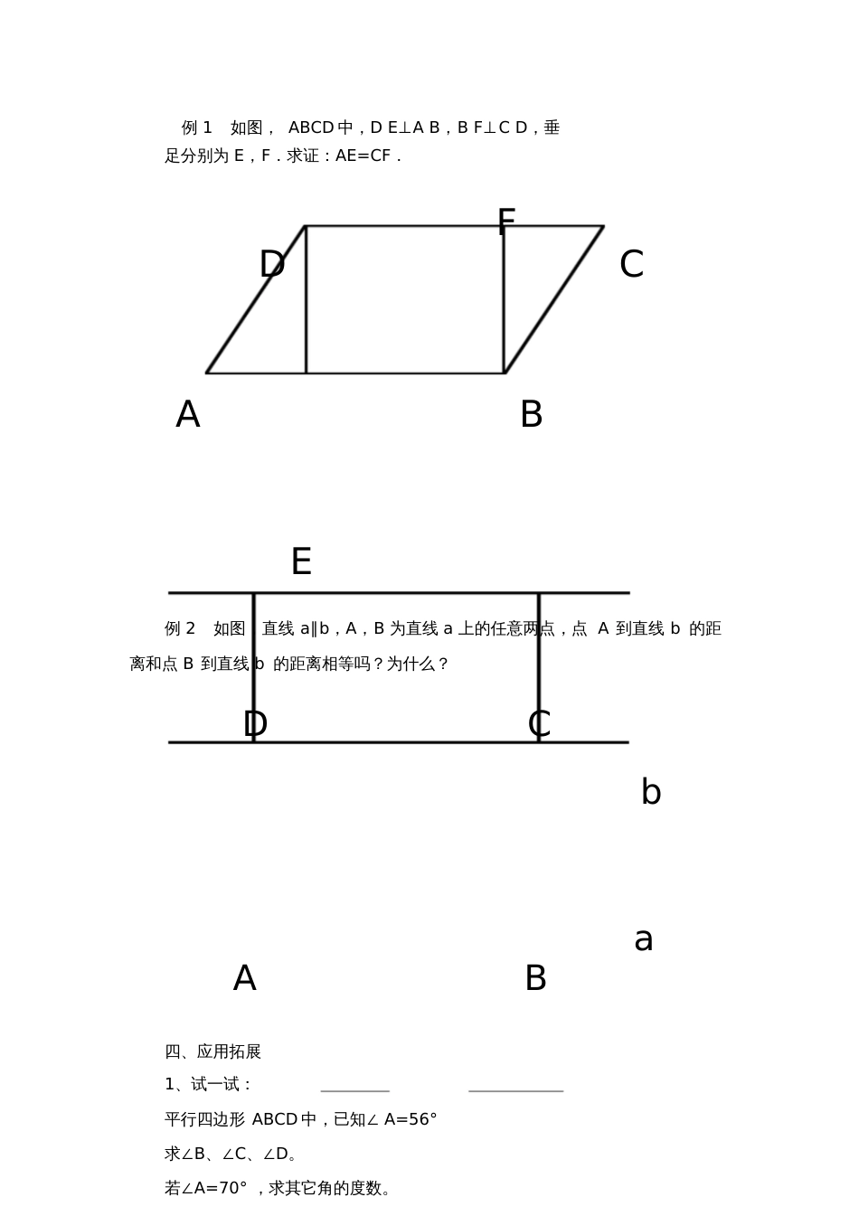 18.1.1平行四边形的性质教案[共4页]_第3页