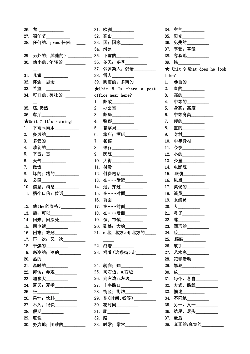 七年级下册英语单词默写中文版_第3页