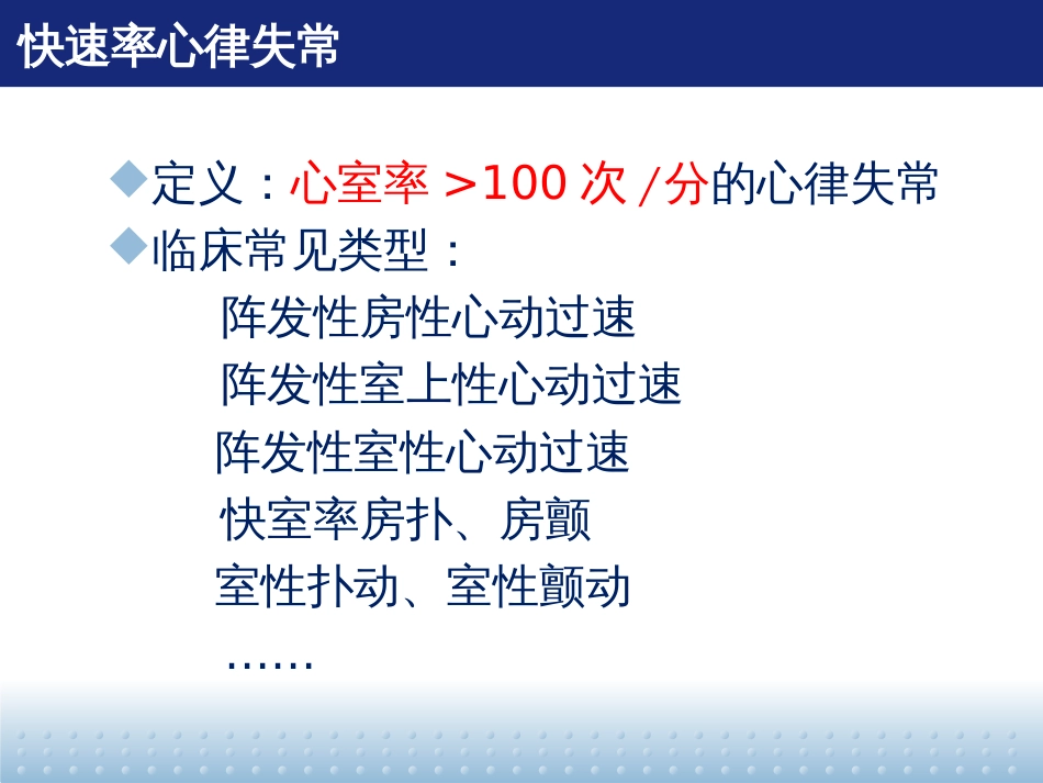 室上性心动过速的处理_第3页