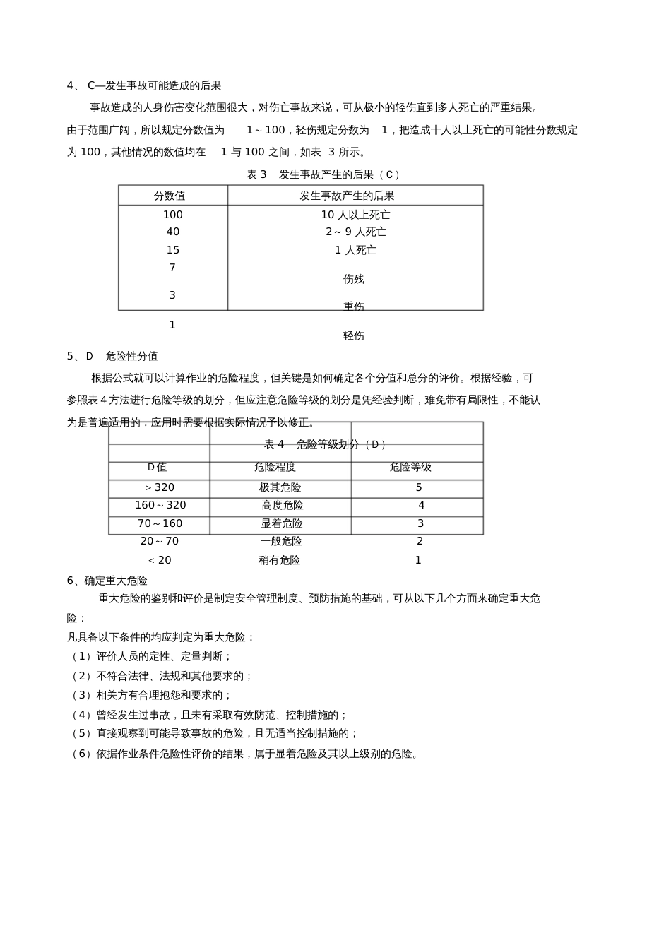 LECD危害辨识与危险评价方法[共3页]_第3页