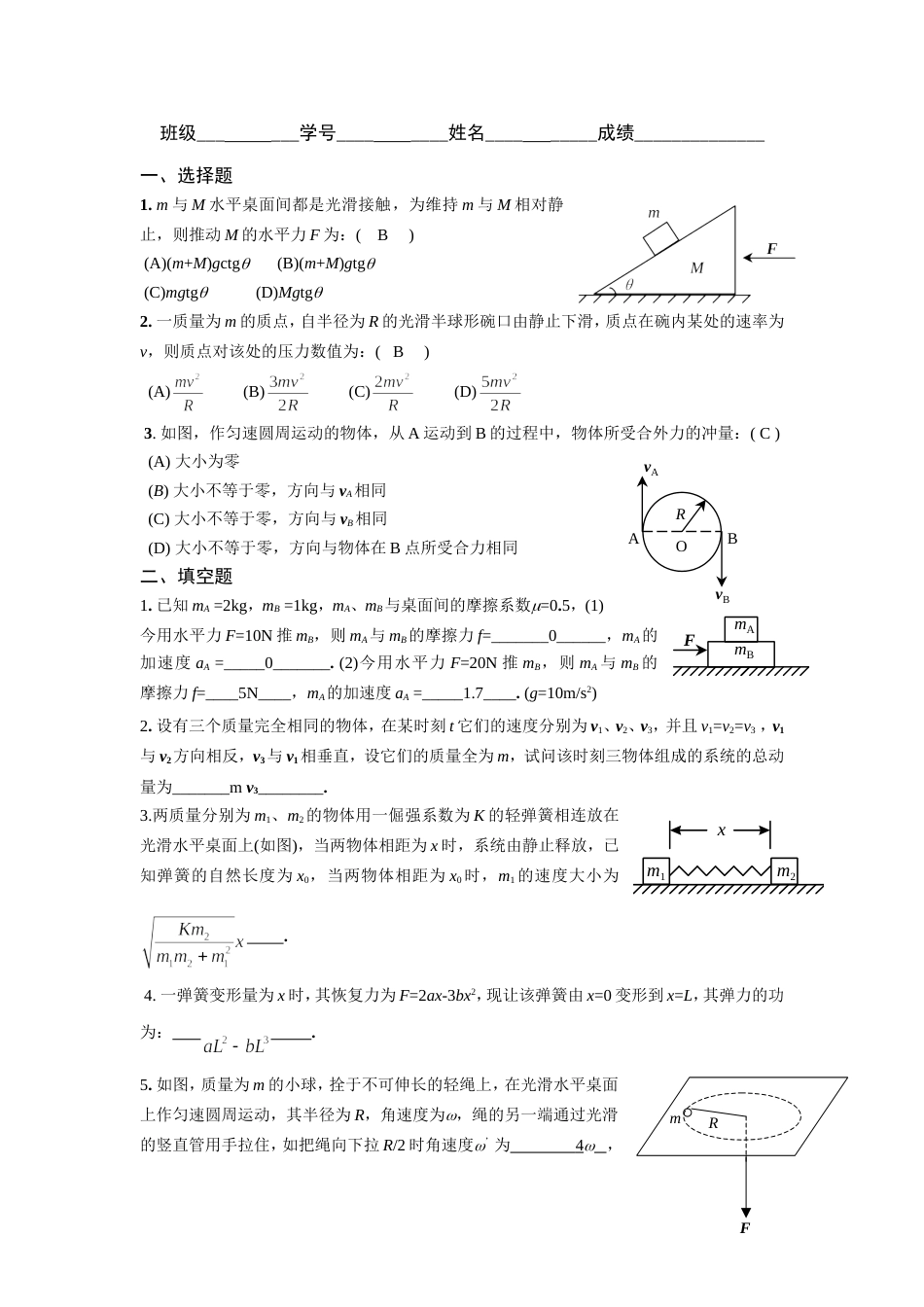 大学物理作业二答案_第1页