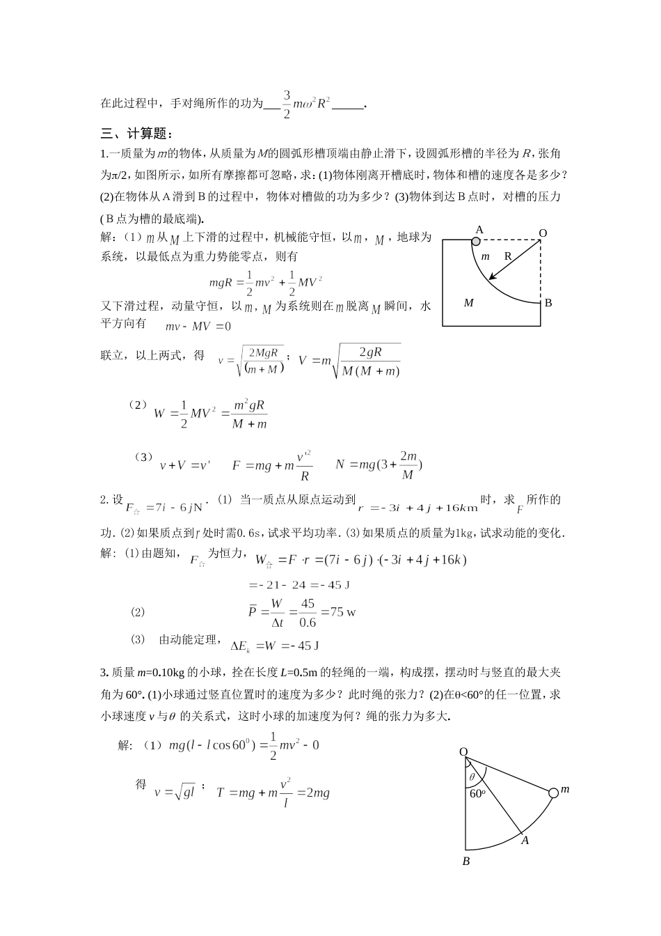 大学物理作业二答案_第2页