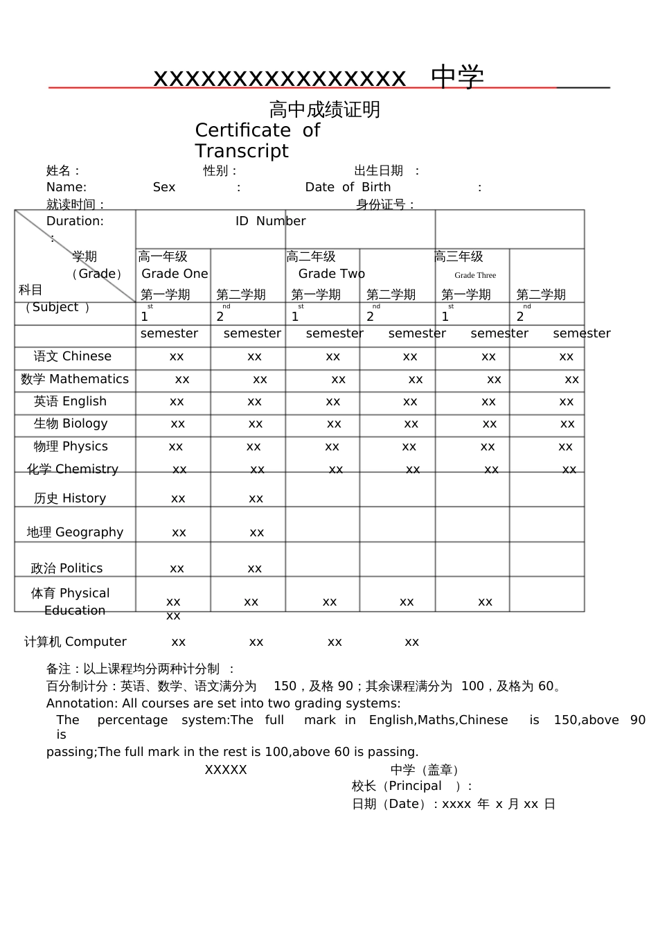 出国高中成绩证明模板[共1页]_第1页