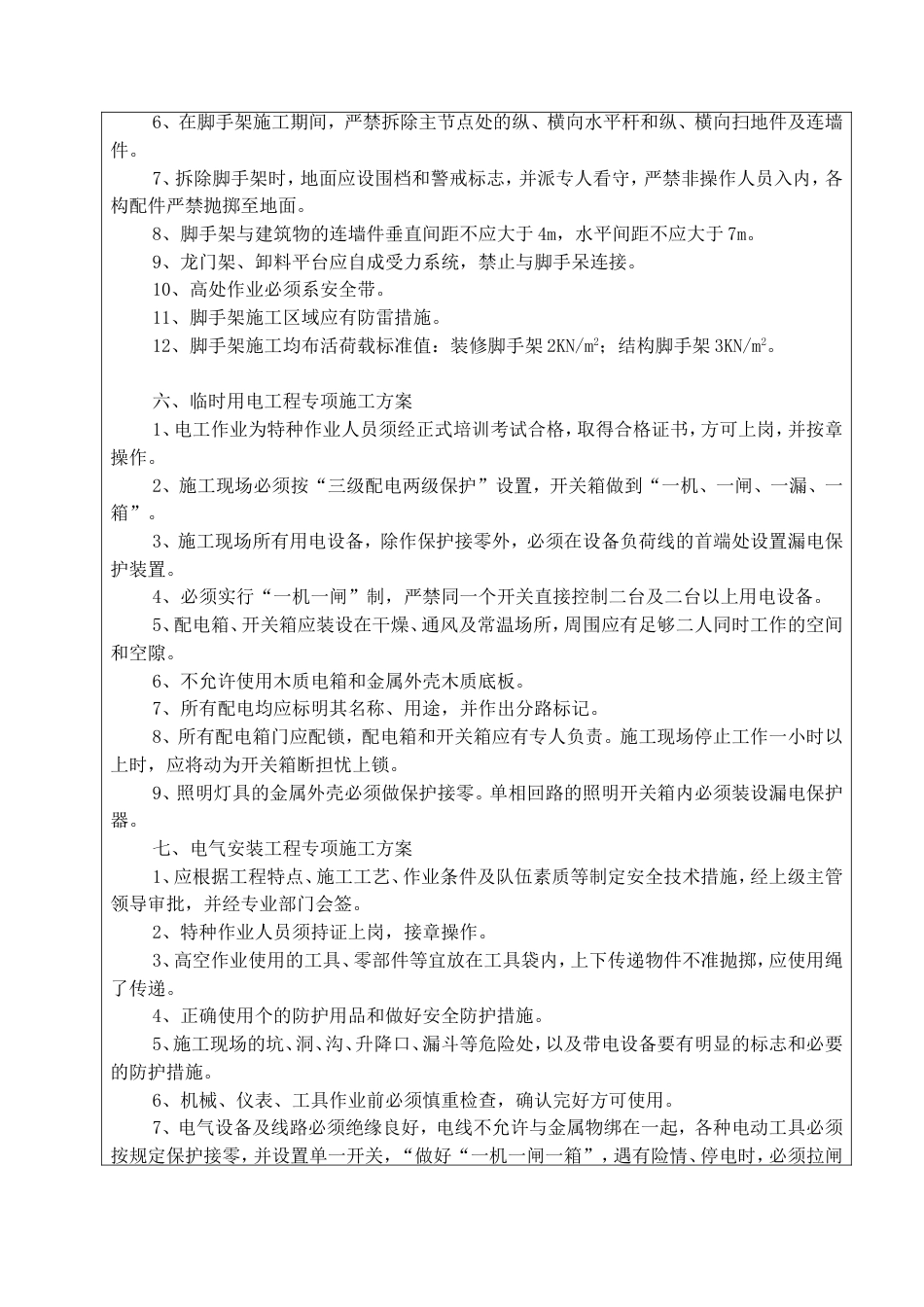 危险性较大的分部分项施工方案交底[共5页]_第3页