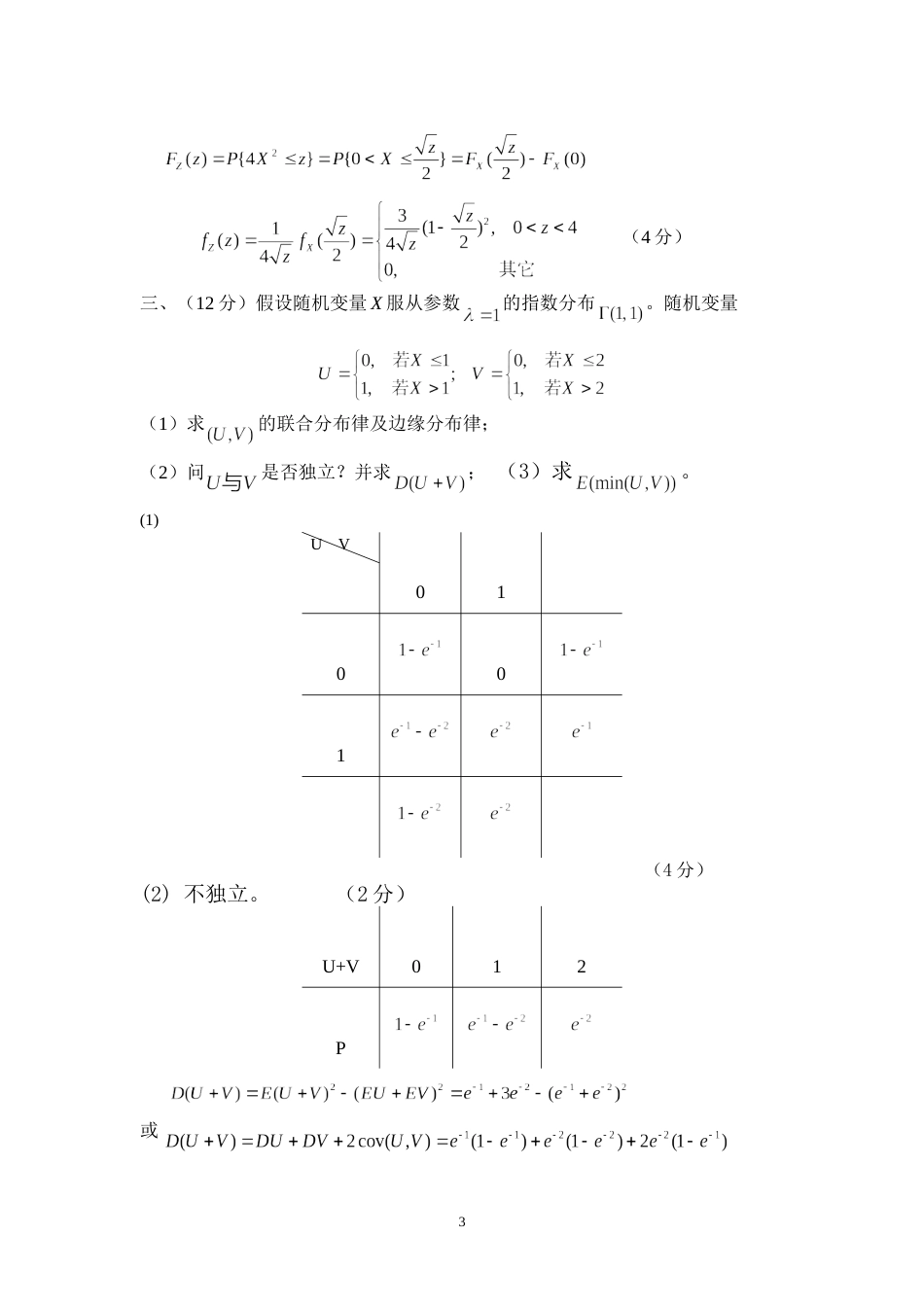 0910概率统计标准答案A_第3页