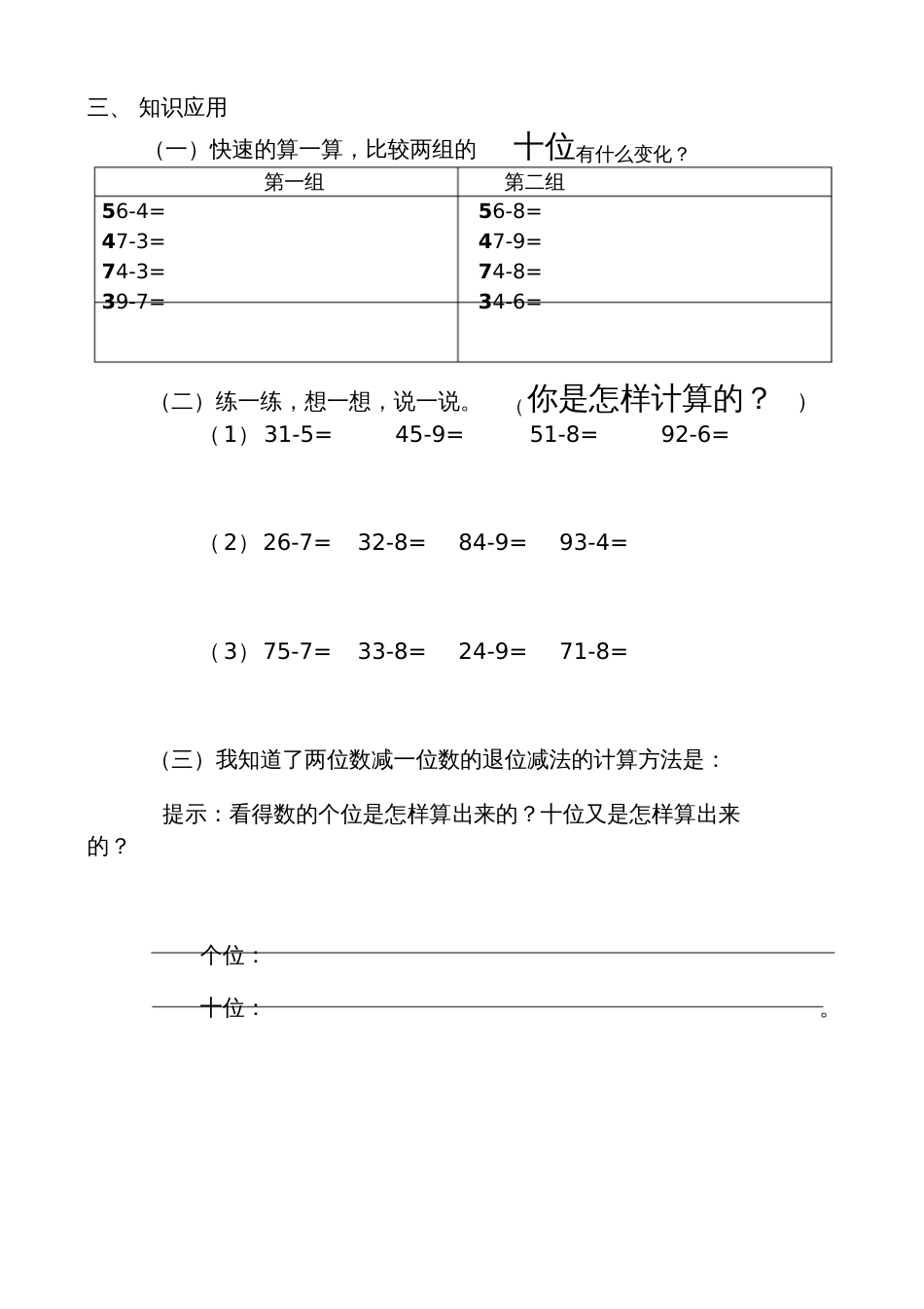 小学数学人教2011课标版一年级两位数减一位数退位减法导学案_第2页