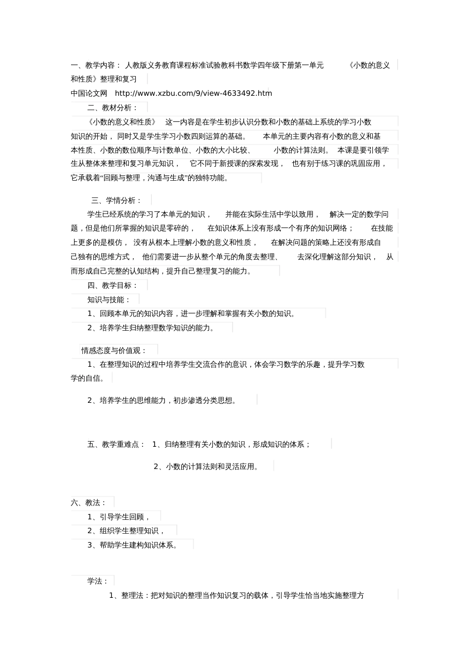 小学数学北师大2011课标版四年级小数的意义和加减法整理与复习_第1页