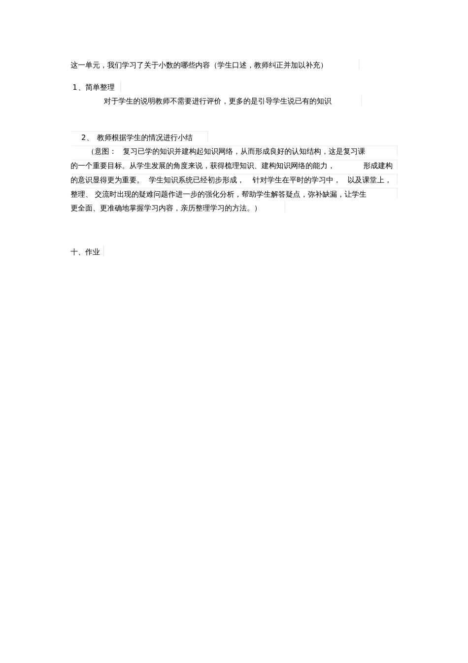 小学数学北师大2011课标版四年级小数的意义和加减法整理与复习_第3页