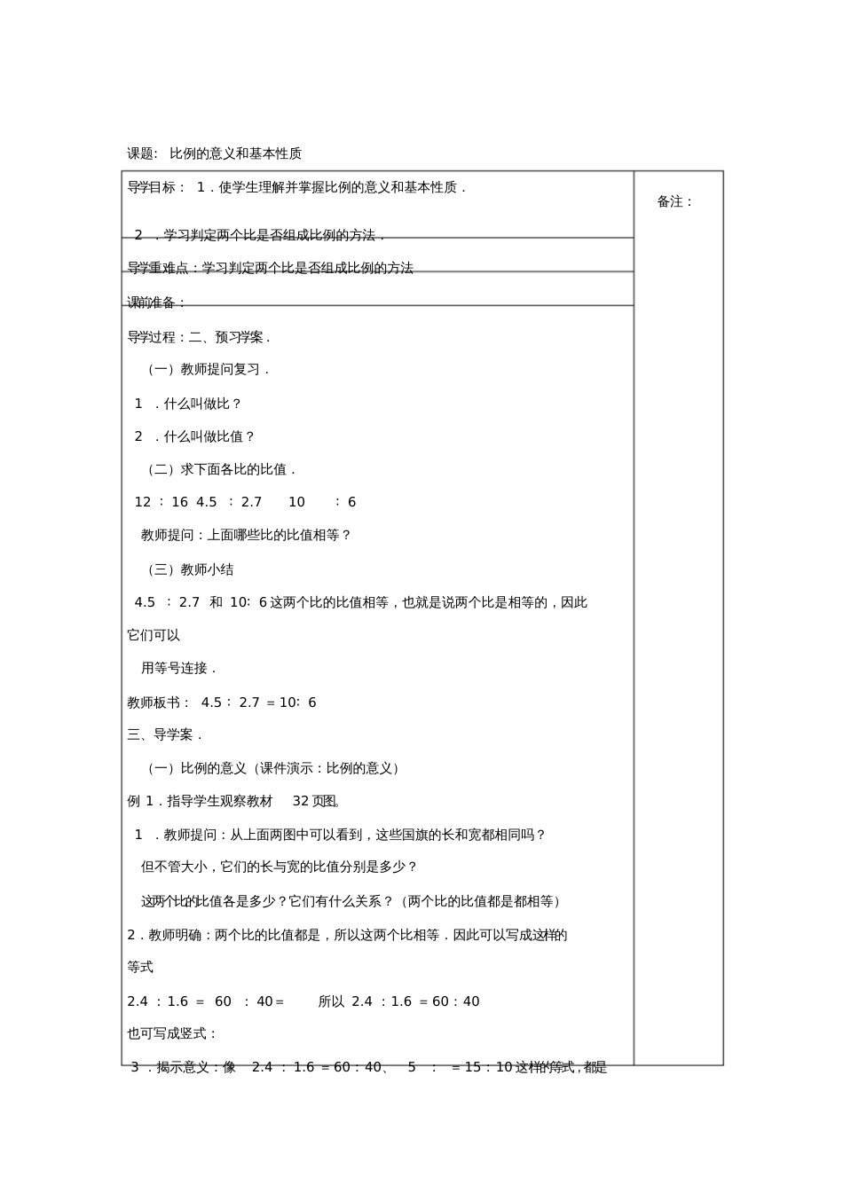 人教版六年级下册数学比例资料_第1页