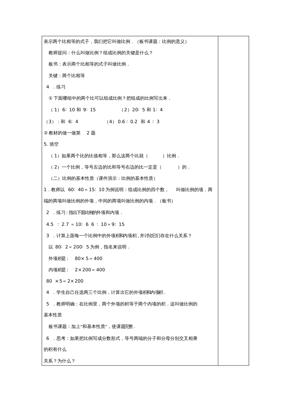 人教版六年级下册数学比例资料_第2页