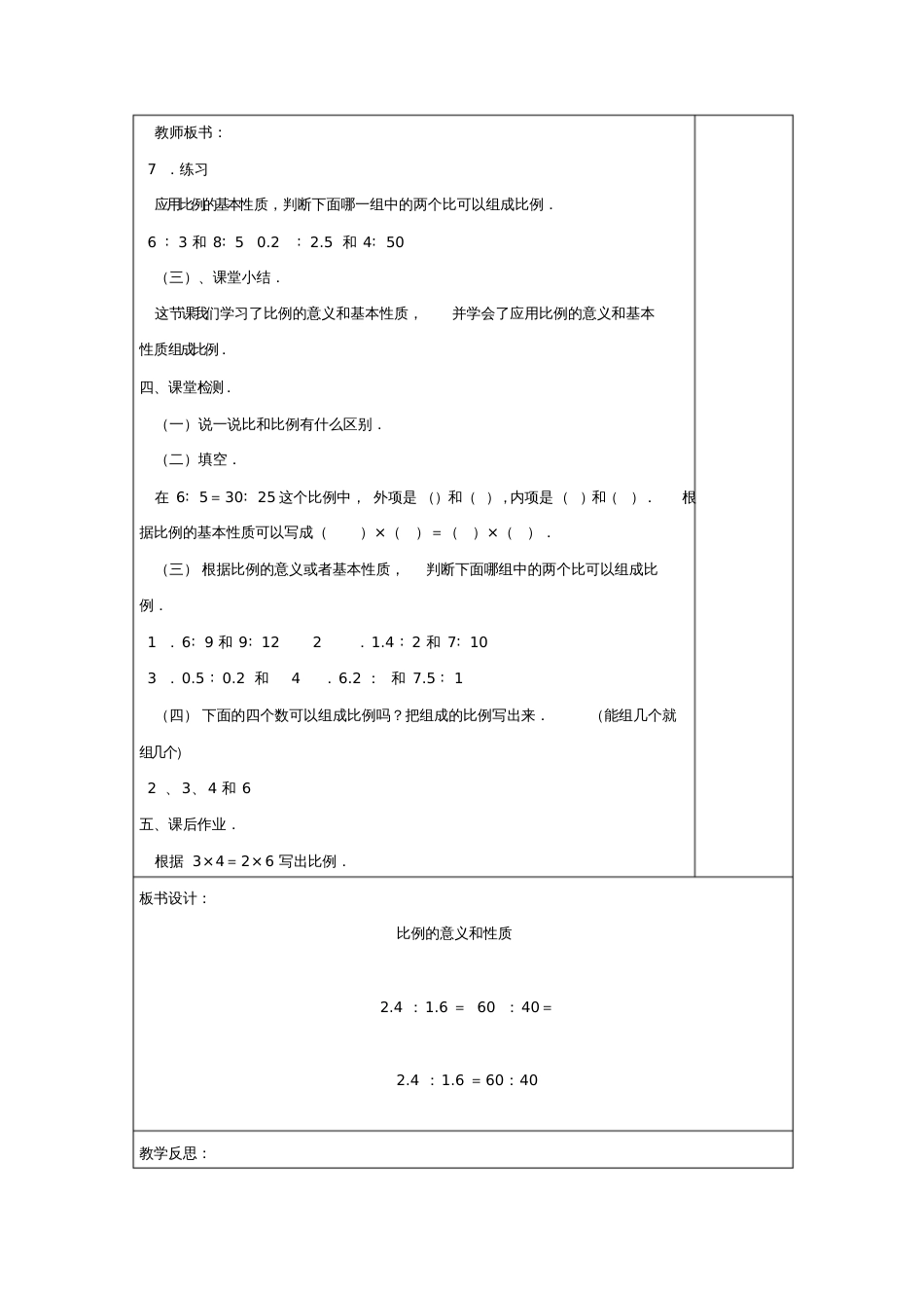 人教版六年级下册数学比例资料_第3页