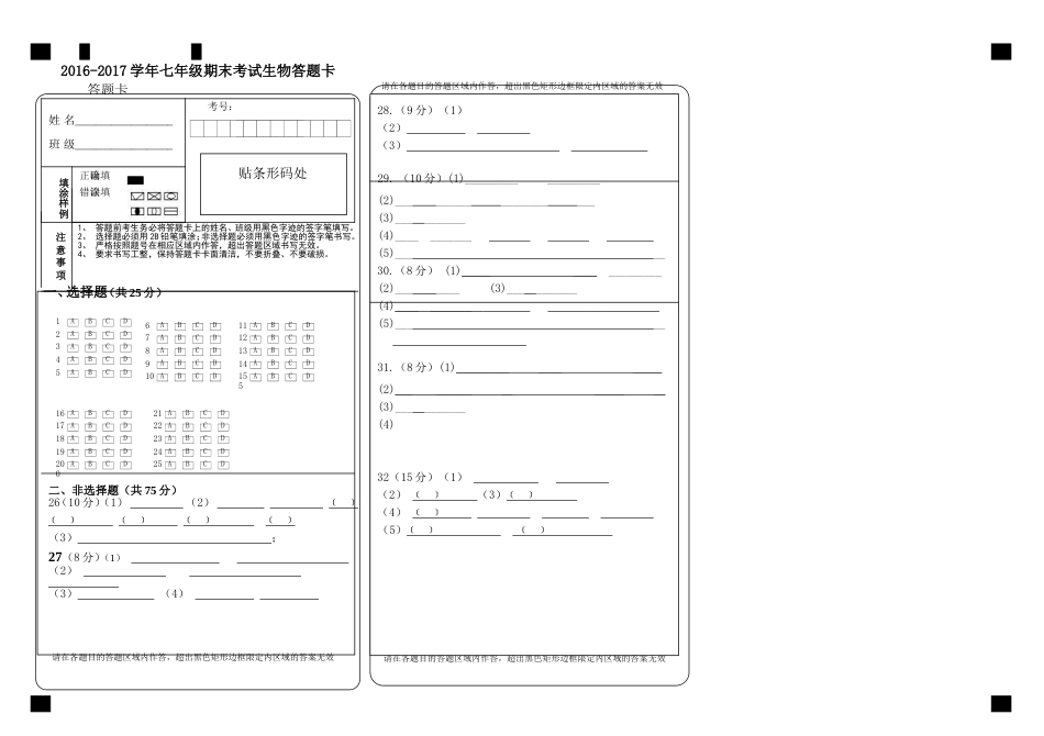 初中生物答题卡模板条形码_第1页