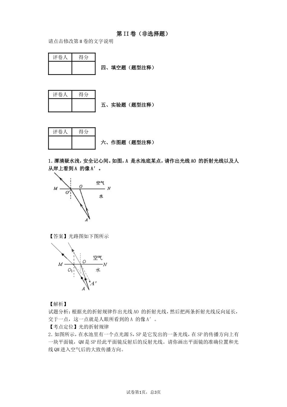 光现象作图题100题含答案解析[共78页]_第2页