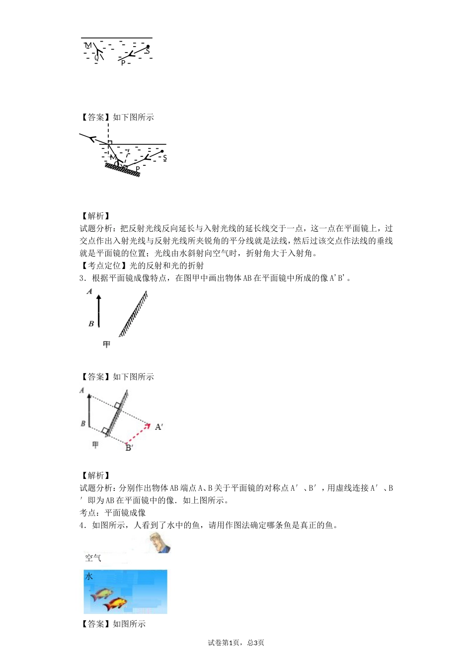 光现象作图题100题含答案解析[共78页]_第3页