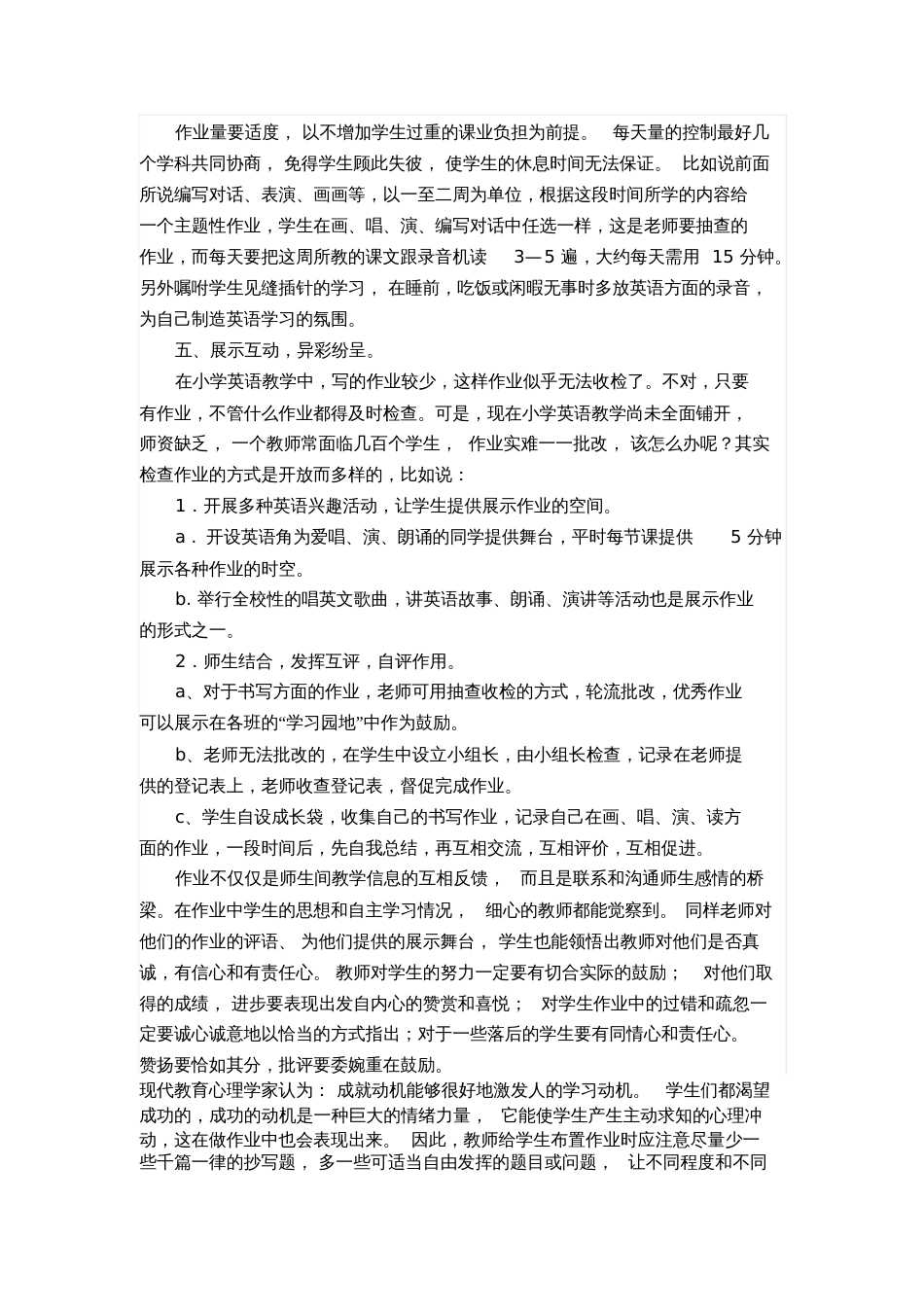 小学英语如何布置有效的家庭作业_第3页