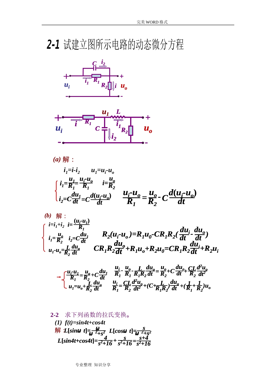 《自动控制原理》黄坚课后习题答案解析[共18页]_第1页