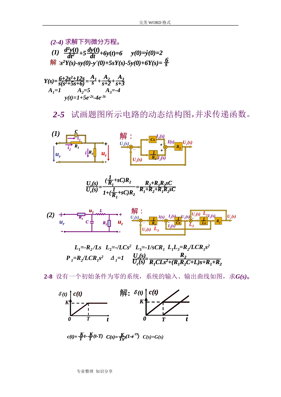 《自动控制原理》黄坚课后习题答案解析[共18页]_第3页