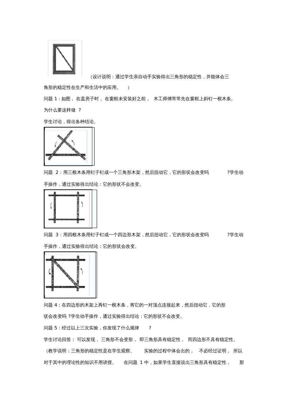 【教学设计】《三角形的稳定性》人教_第3页