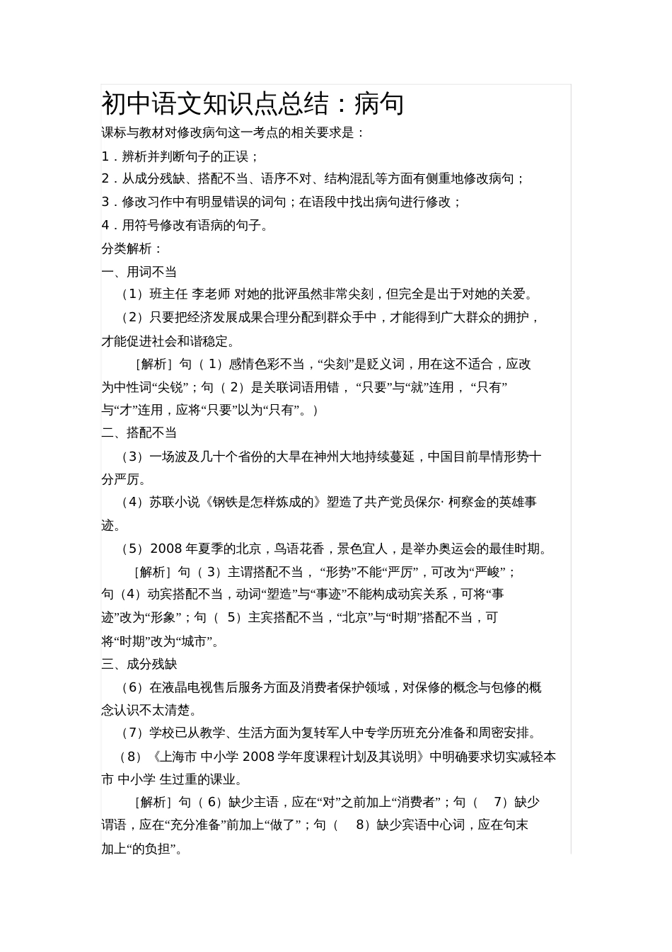 初中语文知识点总结[共4页]_第1页