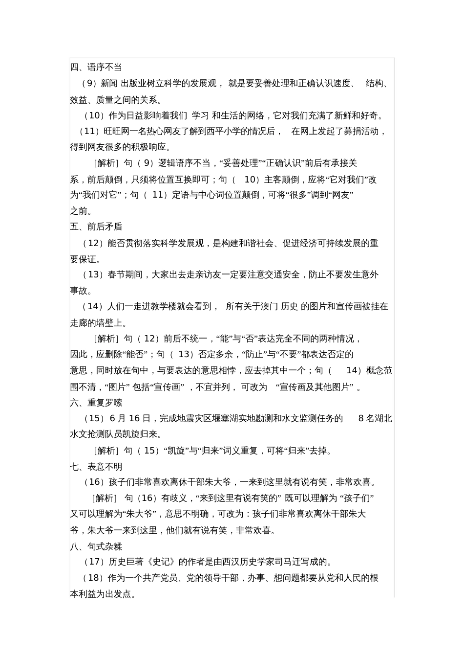 初中语文知识点总结[共4页]_第2页