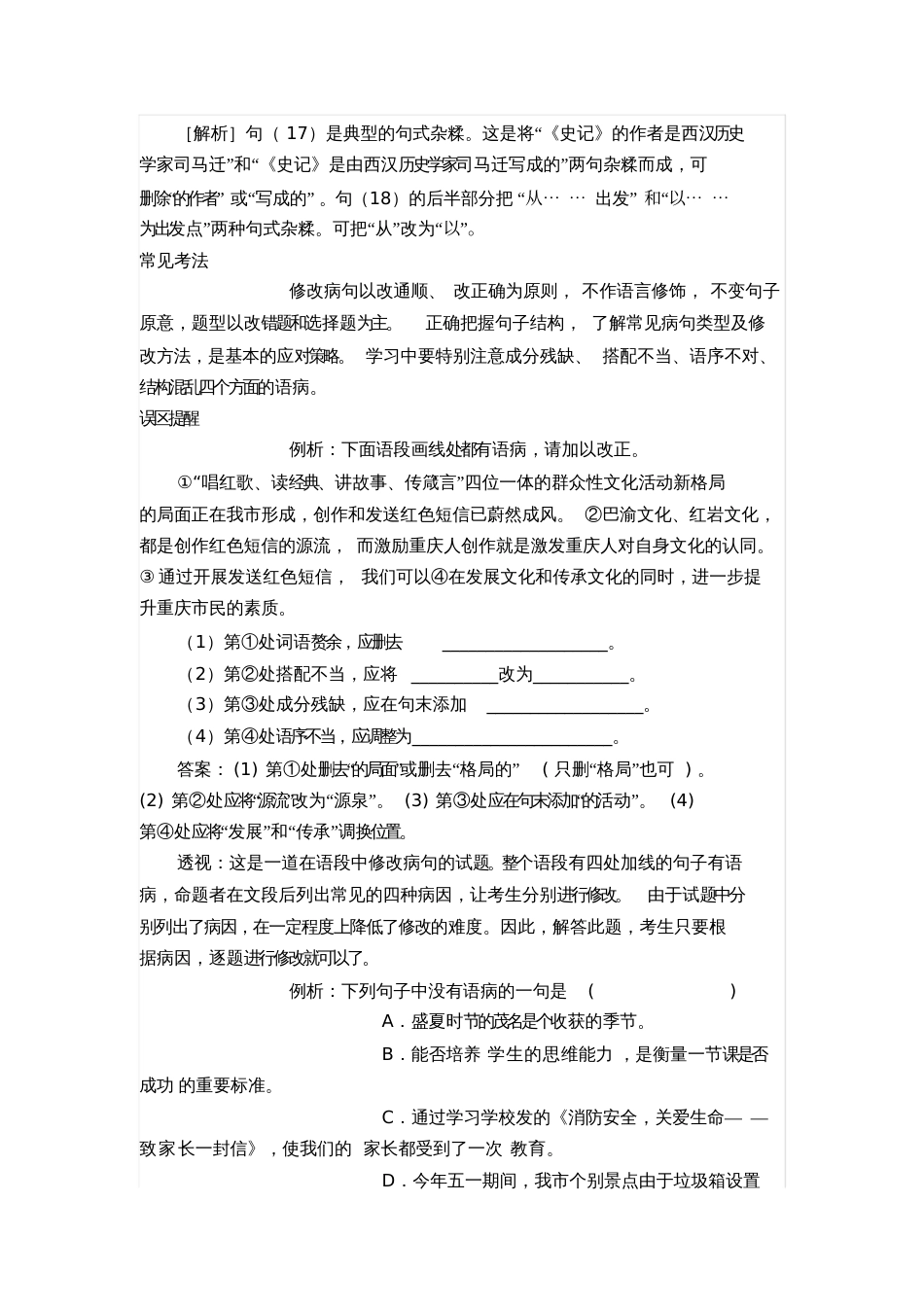 初中语文知识点总结[共4页]_第3页