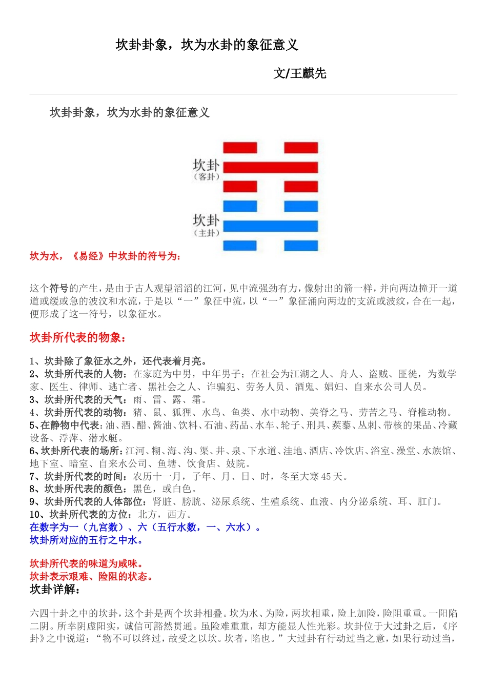 坎卦详解[共2页]_第1页