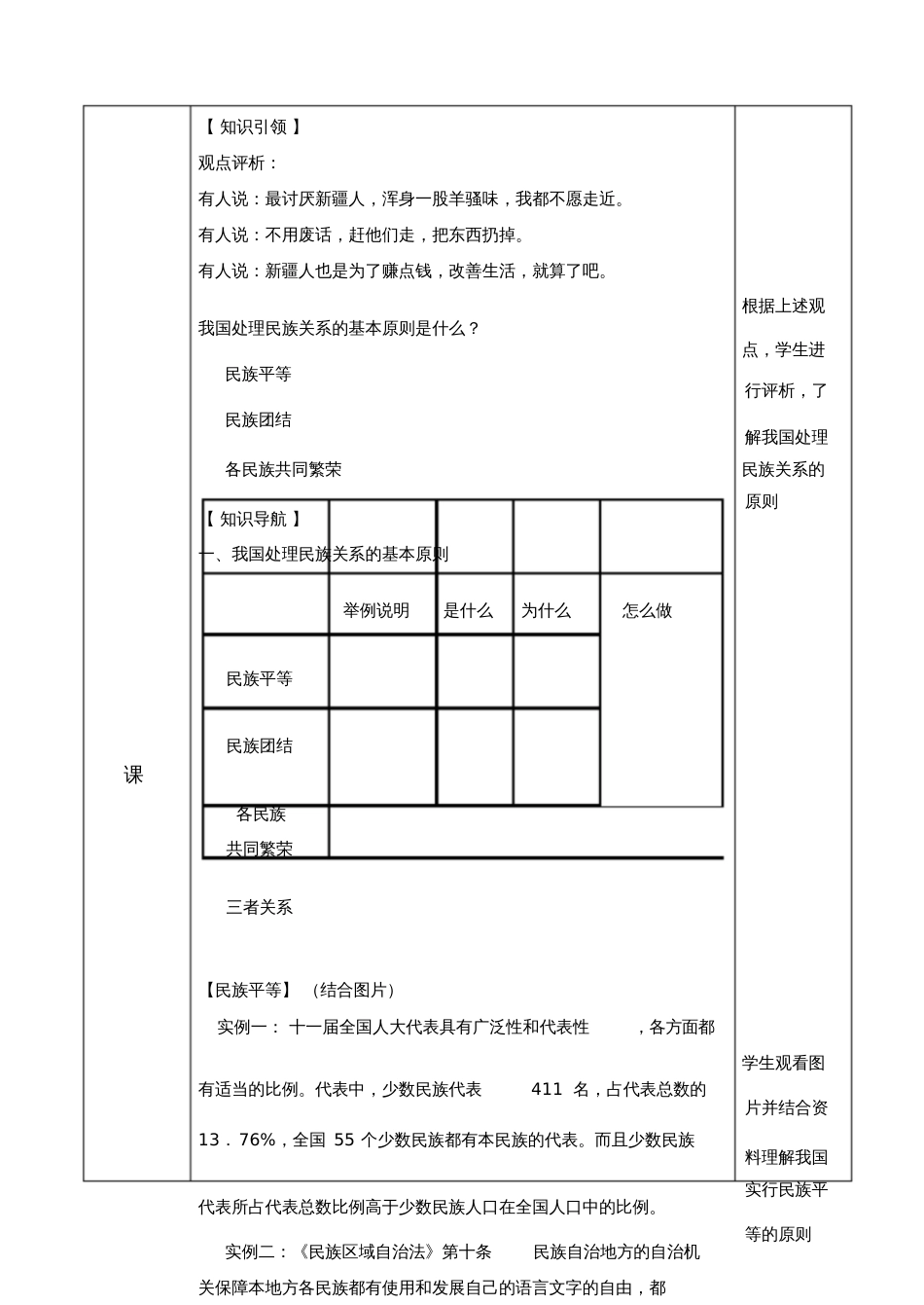 七年级上民族团结2_第3页