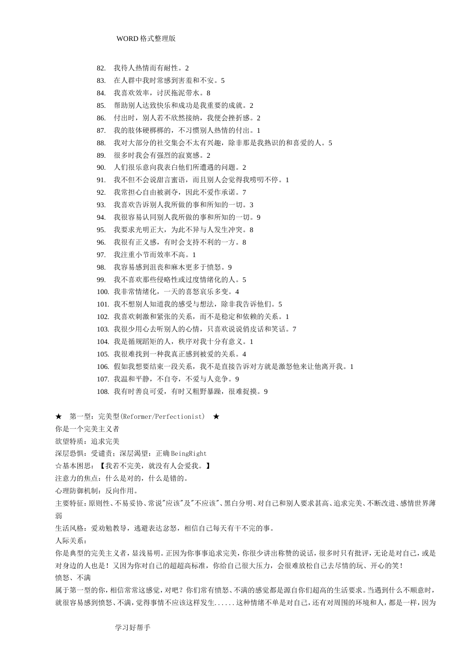 九型人格测试题和答案解析[共7页]_第3页